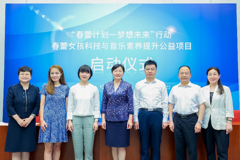 中国儿基会携手腾讯共促春蕾女孩提升科技与音乐素养